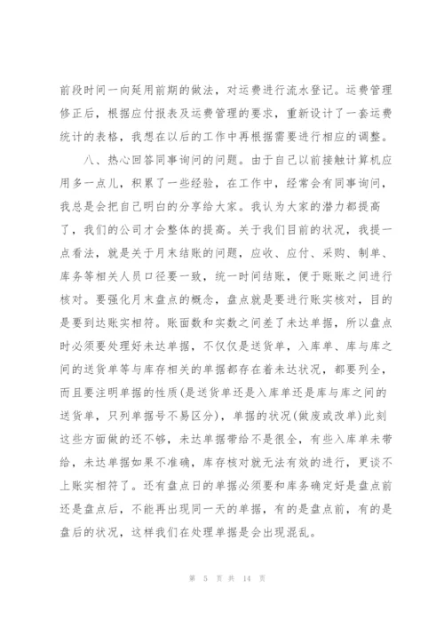 试用期满转正述职报告大全.docx