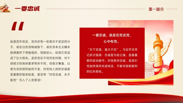 红色大气简约科技风忠诚干净担当PPT模板党课
