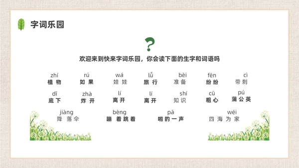 插画简约植物妈妈有办法课件PPT