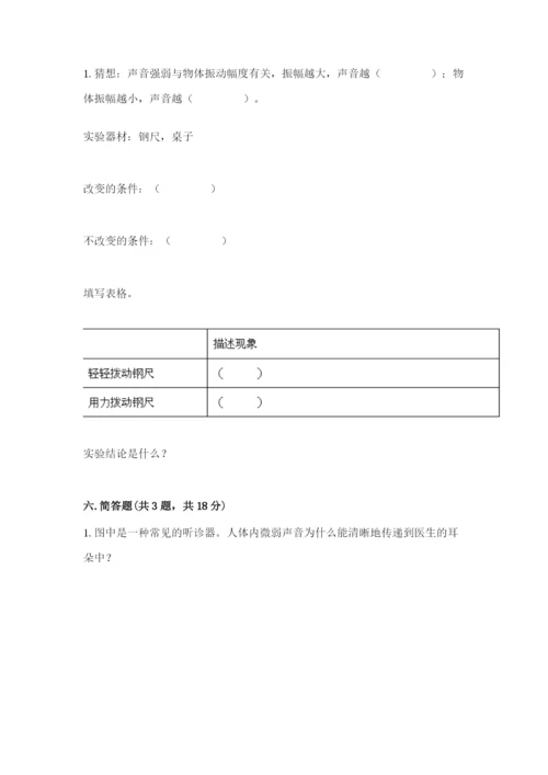 教科版四年级上册科学期末测试卷及答案（最新）.docx