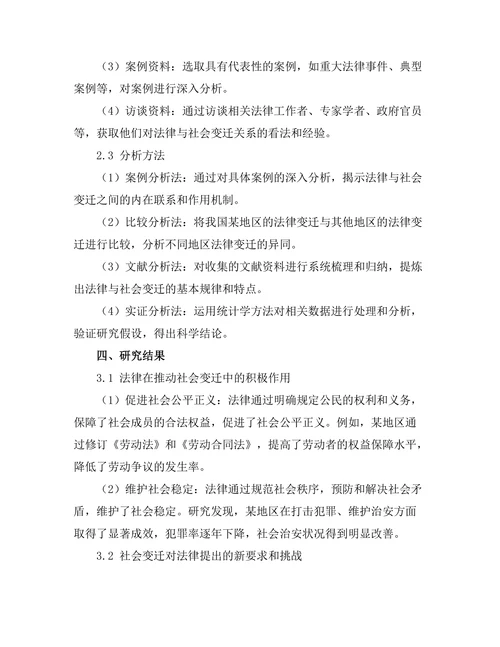 法律与社会变迁：案例研究与分析