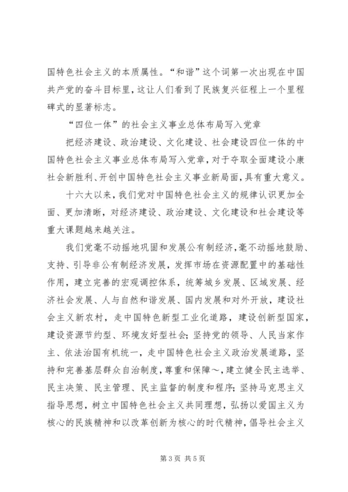 学习新党章体会_1 (4).docx