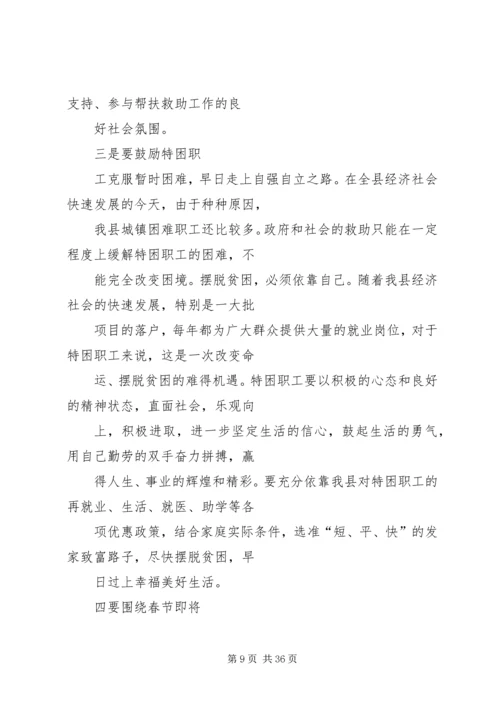 困难群众慰问信.docx