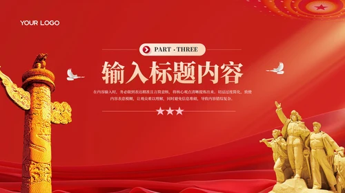 红色党政风党的历史与民族复兴PPT模板