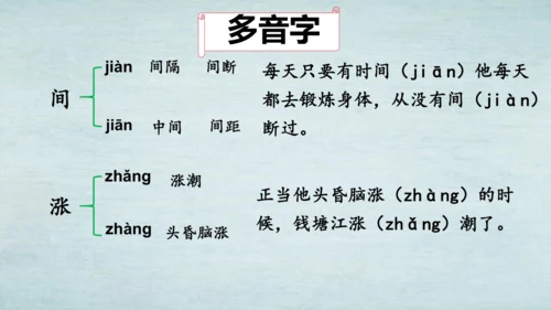 5.搭石   课件