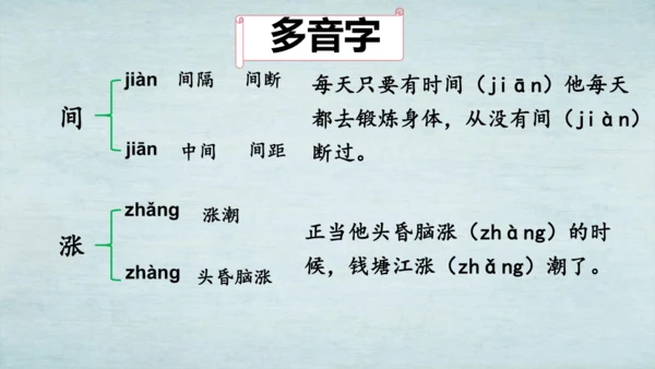 5.搭石   课件