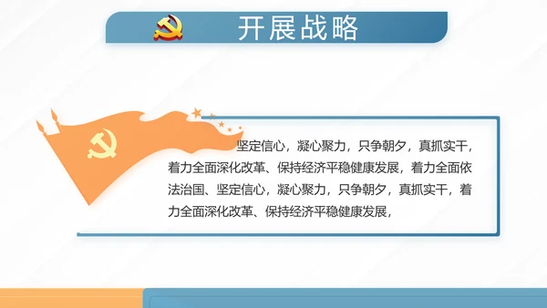 蓝色大气党建党支部学习教育活动动态PPT模板