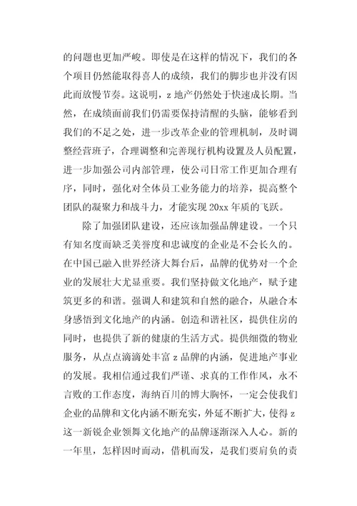 总经理年终总结3篇