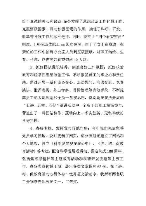 党支部年度工作总结怎么写