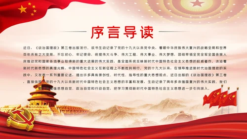 谱写新时代中国特色社会主义新篇章党课PPT模板