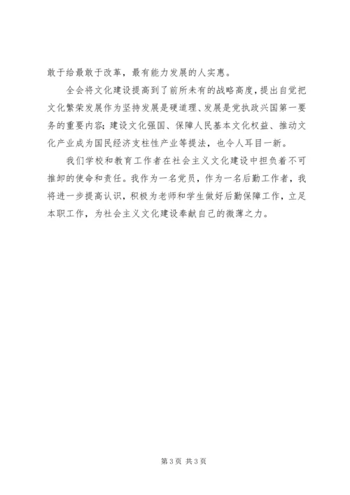 教育工作者十七届六中全会学习体会.docx