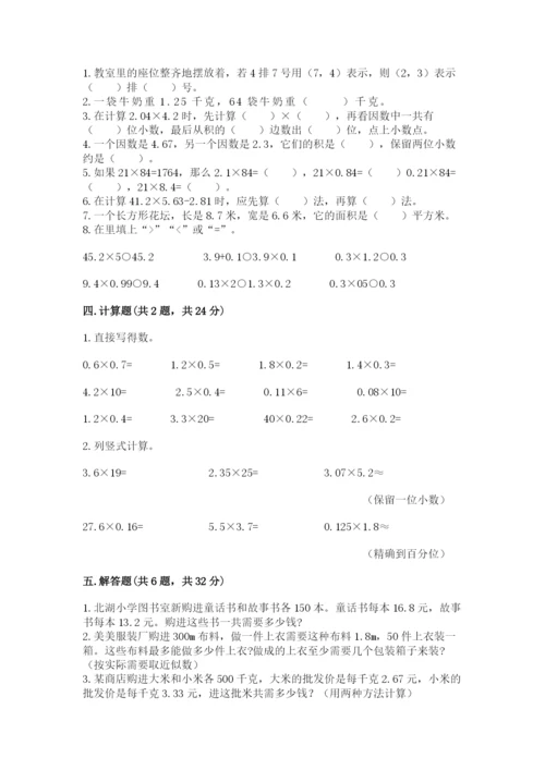 人教版数学五年级上册期中考试试卷（满分必刷）.docx