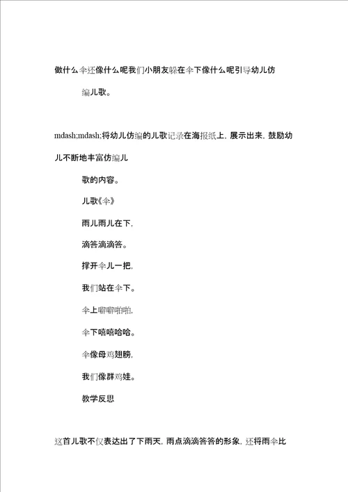 幼儿园中班教案伞的感受含反思