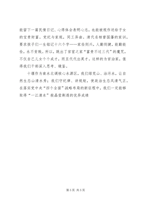纪检干部严明政治纪律严守政治规矩培训体会 (2).docx