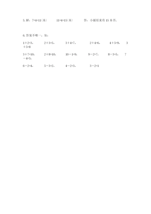 人教版数学一年级上册期末测试卷（全优）word版.docx