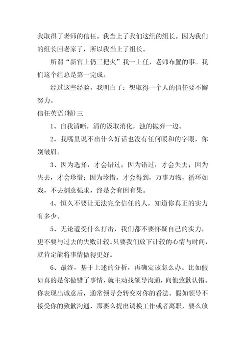 2023年信任英语(精)英文信任(7篇)
