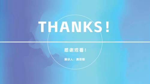 蓝色简约水彩风渐变总结汇报PPT模板