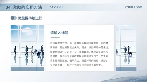 蓝色简约商务风企业培训找到员工激励的钥匙团队管理PPT模板员工培训