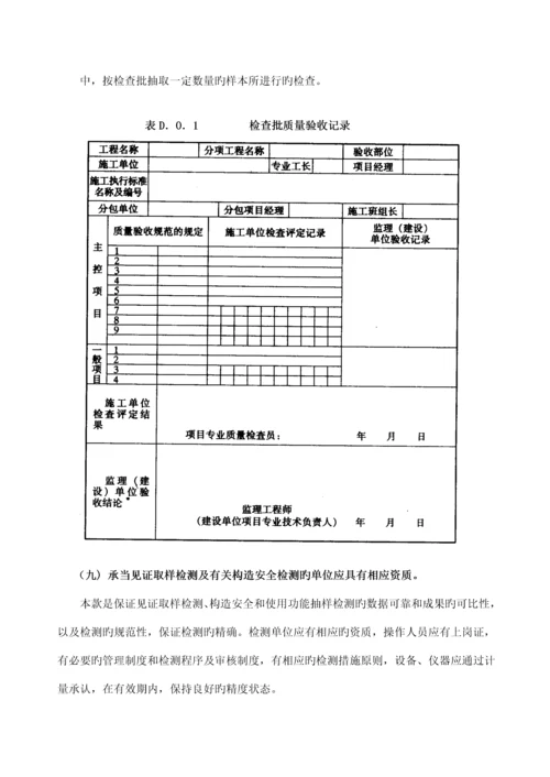 房屋优质建筑关键工程重点技术重点标准.docx