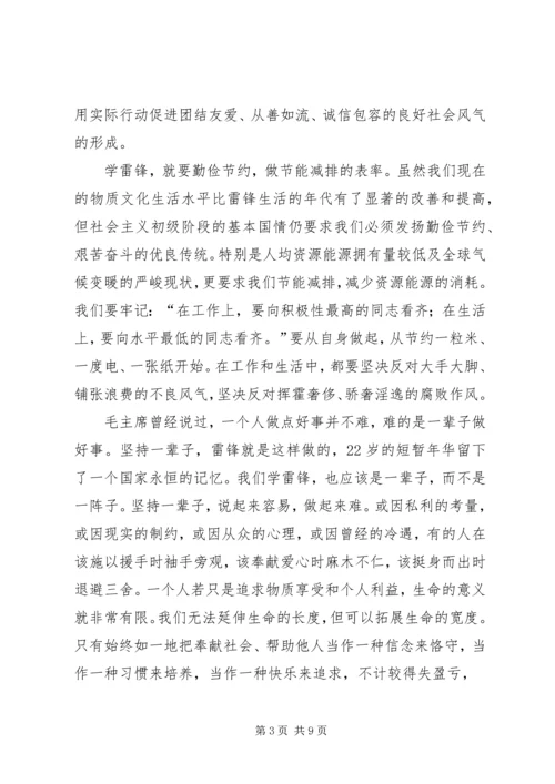 学雷锋活动感想.docx