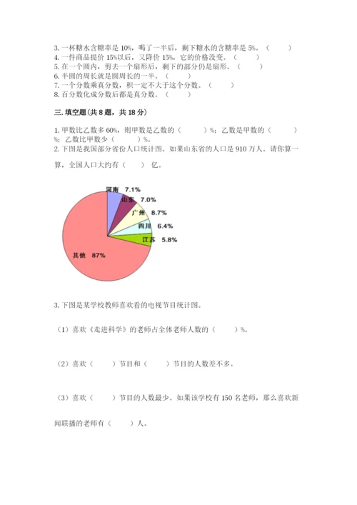 六年级上册数学期末测试卷带答案（突破训练）.docx