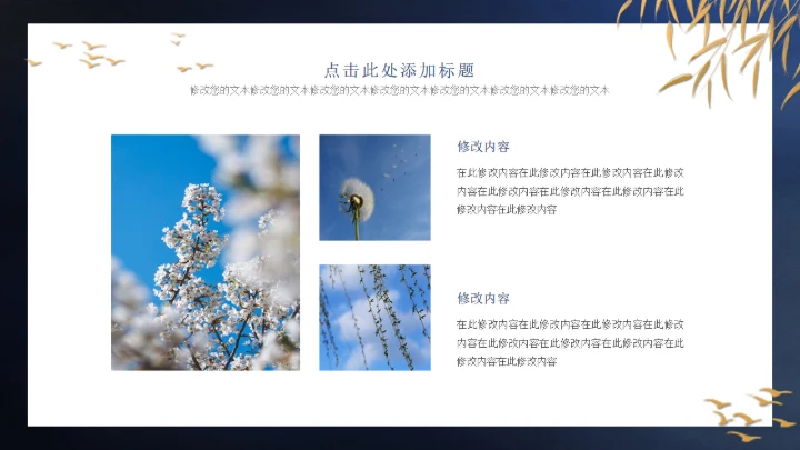 春分中国传统二十四节气之一通用PPT