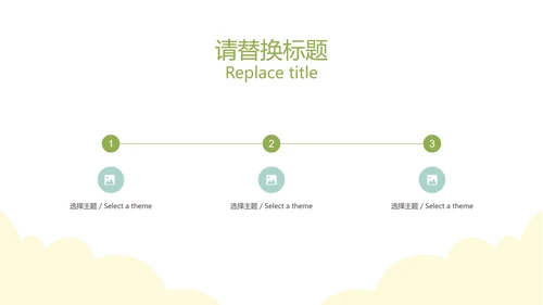 世界地球日模版PPT模板