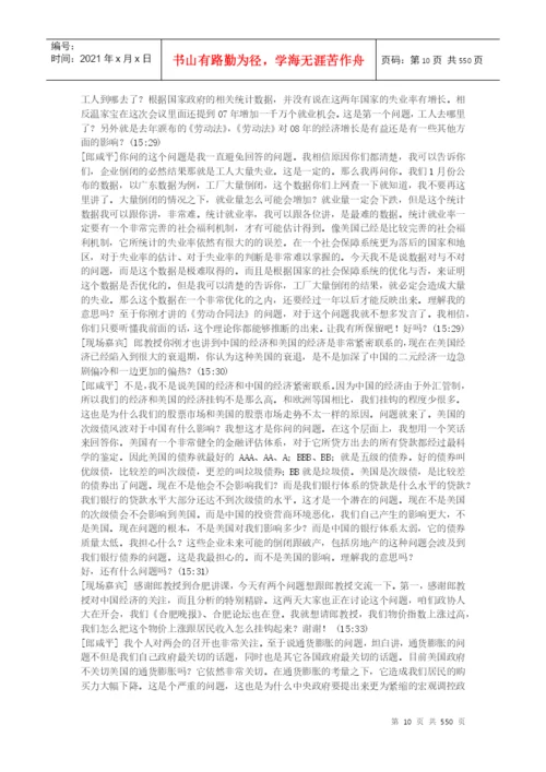 【名人传记】郎咸平经济论文76篇.docx