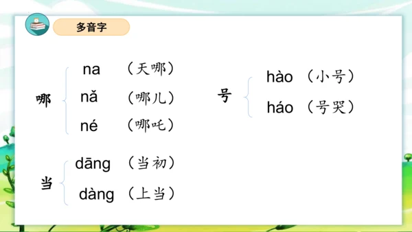 统编版2023-2024学年二年级语文上册单元速记巧练第五单元（复习课件）