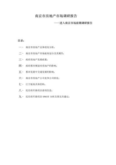 市房地产市场调研综合报告样板.docx