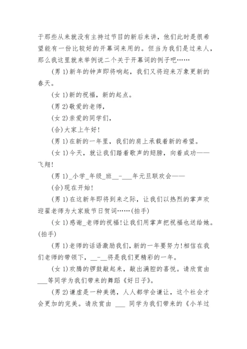 2023喜气洋洋过元旦晚会主持词5篇.docx