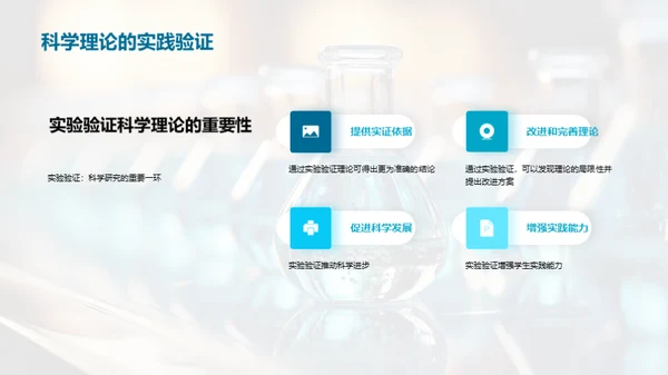 深度探索科学实验