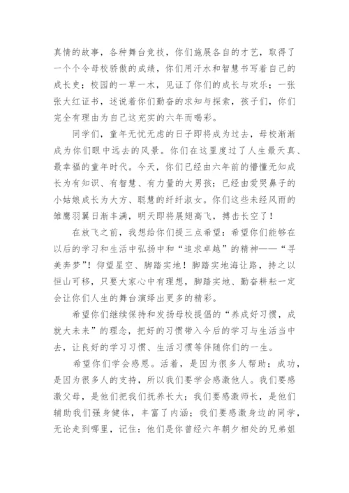 六年级毕业典礼校长致辞.docx