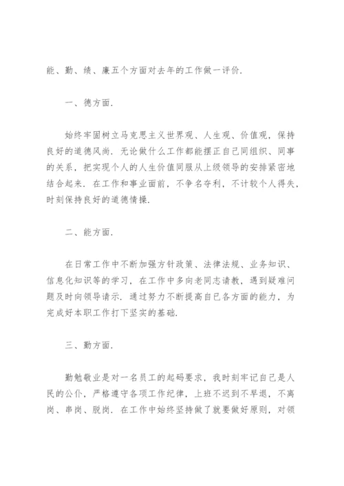 德能勤绩廉五方面表述评价别人.docx