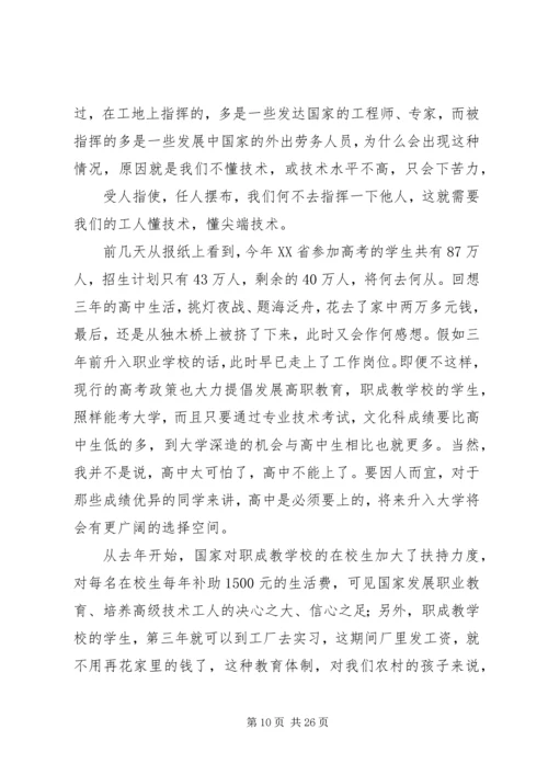 职业大中专招生方案.docx