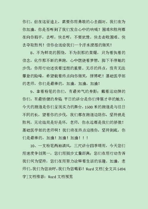 运动会加油稿100字40篇范文