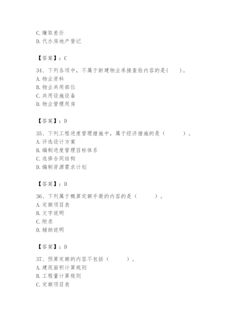 2024年初级经济师之初级建筑与房地产经济题库及完整答案【精选题】.docx