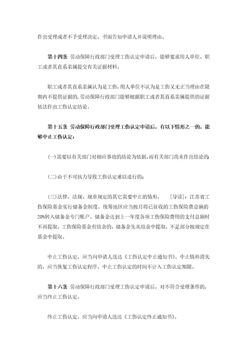 江苏省工伤赔偿标准最新