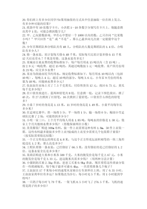 小学五年级数学应用题大全带解析答案.docx