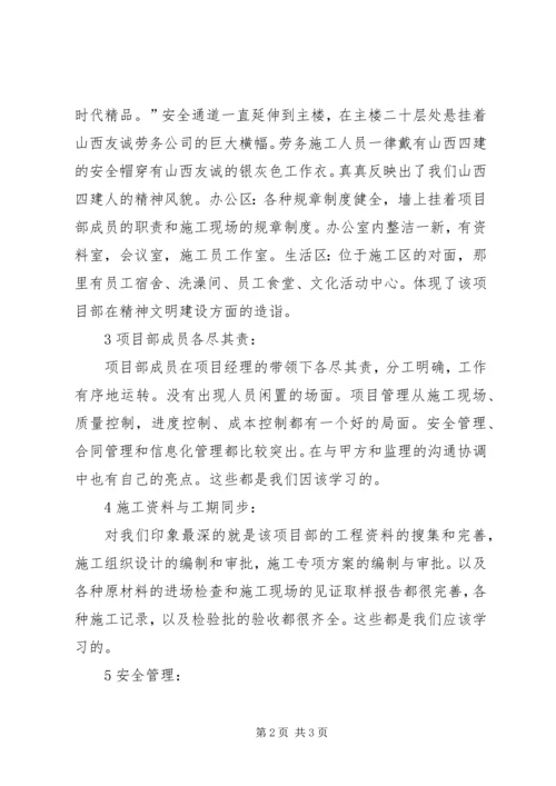 对标学习的感想.docx