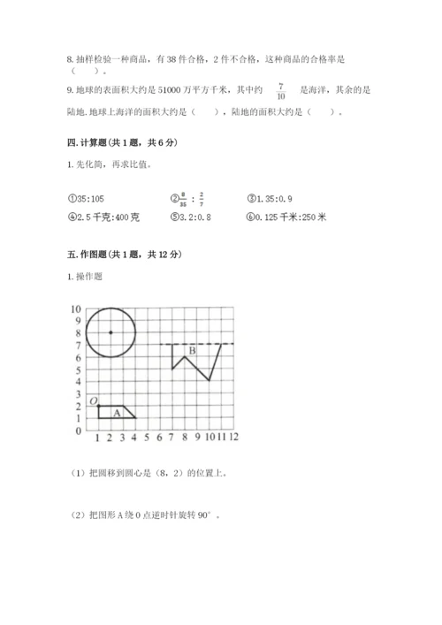 人教版六年级上册数学期末测试卷附答案【综合卷】.docx