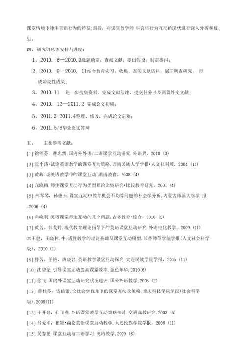 师生言语行为互动研究