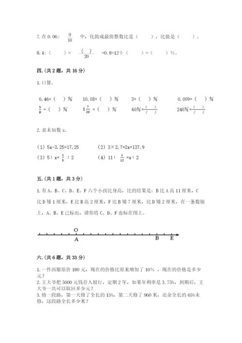 人教版小升初数学模拟试卷（全优）.docx