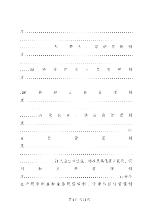 危化品行业安全管理制度汇编.docx