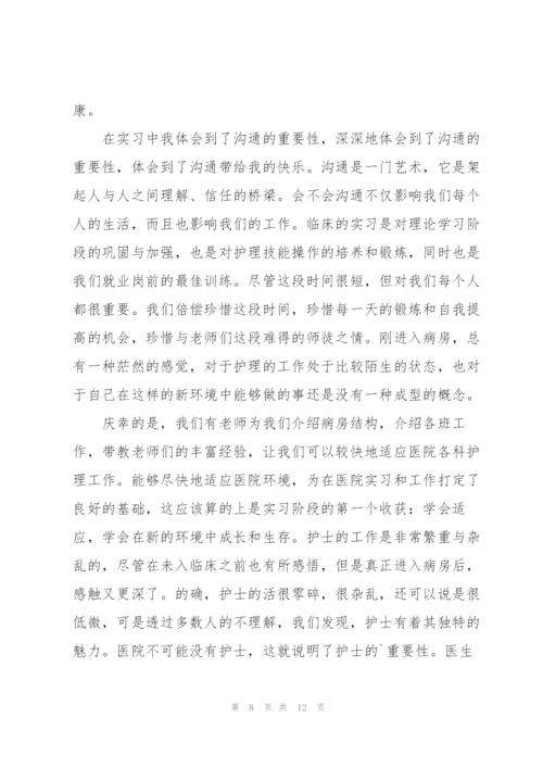 护士护理实习心得5篇.docx