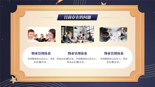 小区物业服务品质通用PPT模板