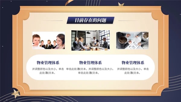 小区物业服务品质通用PPT模板