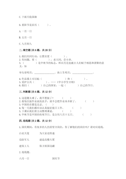 部编版二年级上册道德与法治期中测试卷（原创题）.docx