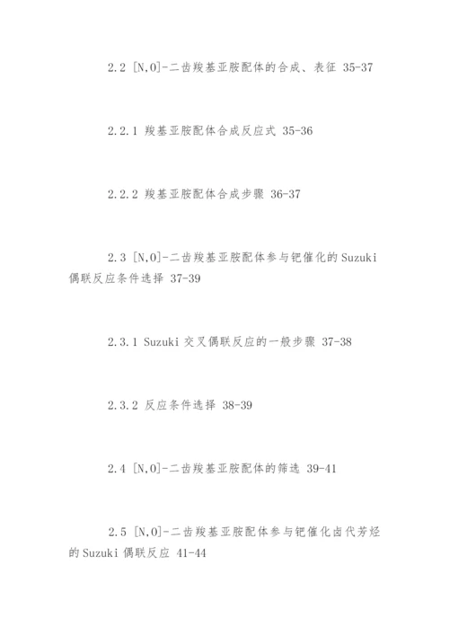 药学毕业论文提纲精编.docx