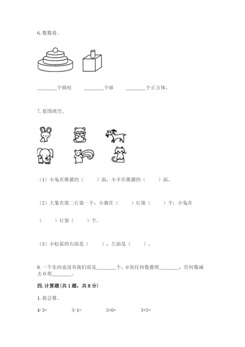 人教版一年级上册数学期中测试卷可打印.docx